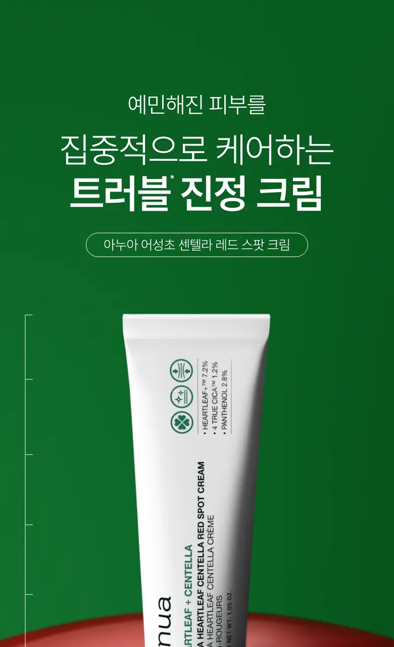 [단독기획] 아누아 어성초 센텔라 레드 스팟 크림 30g 2입 상세페이지 2